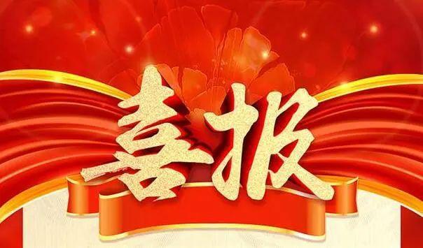 热烈祝贺我司再斩获一项新专利！